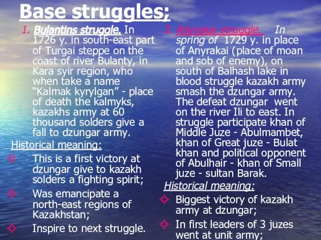 Base struggles; 1. Bulantins struggle. In 1726 y. in south-east part of
