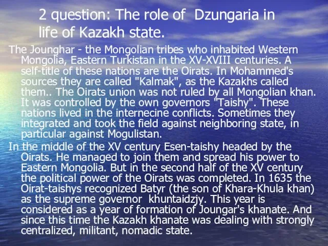 2 question: The role of Dzungaria in life of Kazakh state. The
