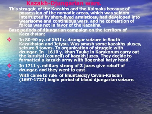 Kazakh-Djungarian wars. This struggle of the Kazakhs and the Kalmaks because of