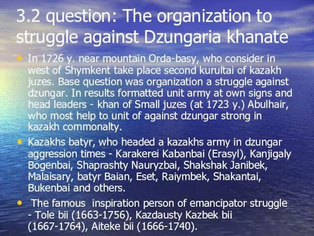 3.2 question: The organization to struggle against Dzungaria khanate In 1726 y.