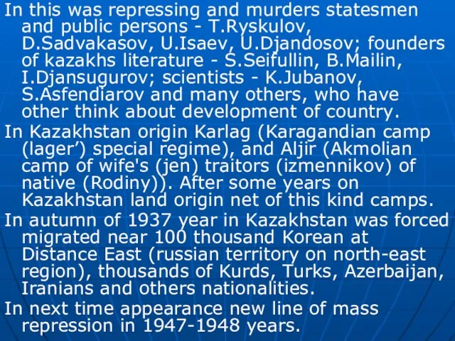 In this was repressing and murders statesmen and public persons - T.Ryskulov,