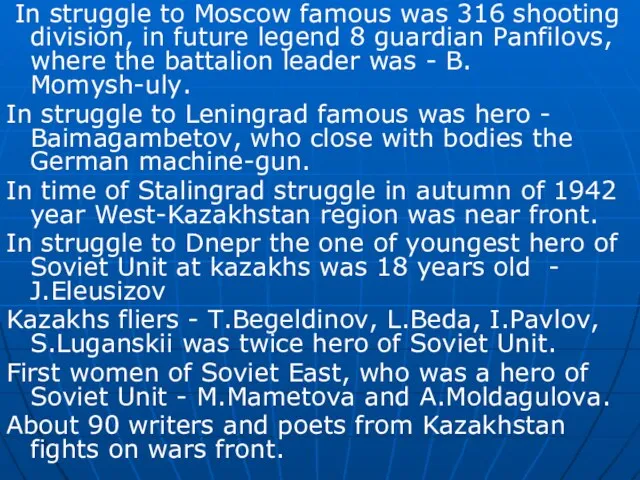 In struggle to Moscow famous was 316 shooting division, in future legend