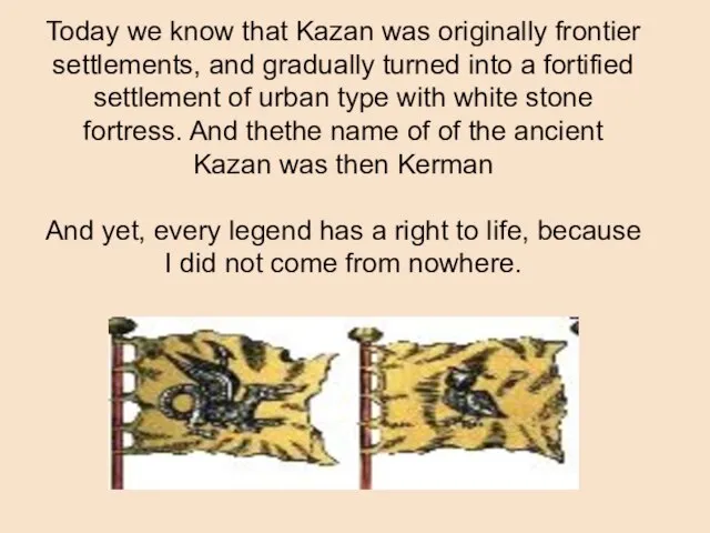 Today we know that Kazan was originally frontier settlements, and gradually turned
