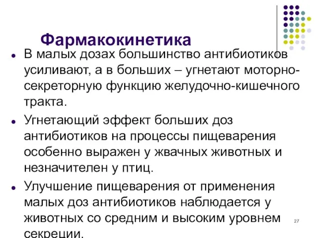 Фармакокинетика В малых дозах большинство антибиотиков усиливают, а в больших – угнетают