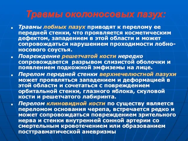 Травмы околоносовых пазух: Травмы лобных пазух приводят к перелому ее передней стенки,