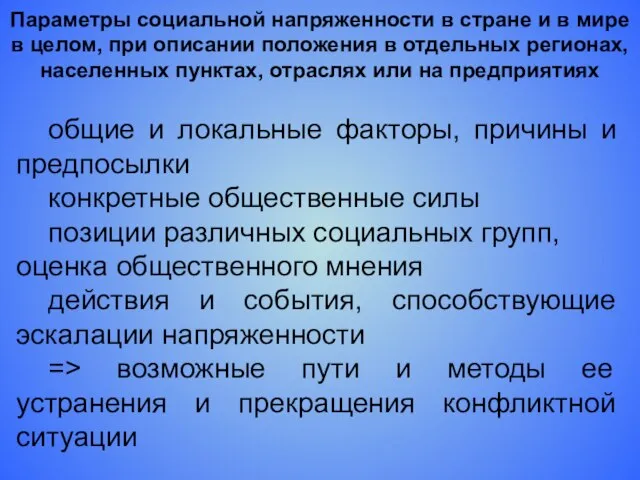 общие и локальные факторы, причины и предпосылки конкретные общественные силы позиции различных