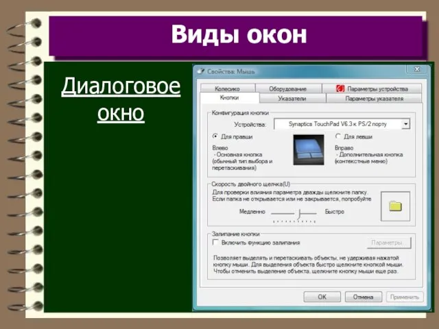 Виды окон Диалоговое окно