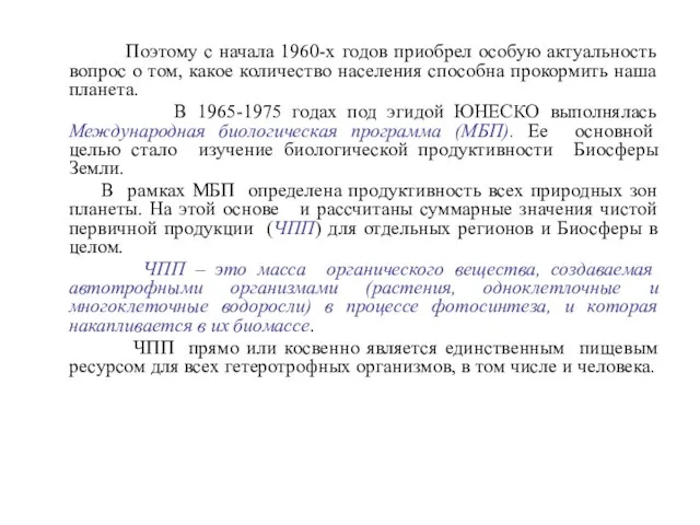 Поэтому с начала 1960-х годов приобрел особую актуальность вопрос о том, какое