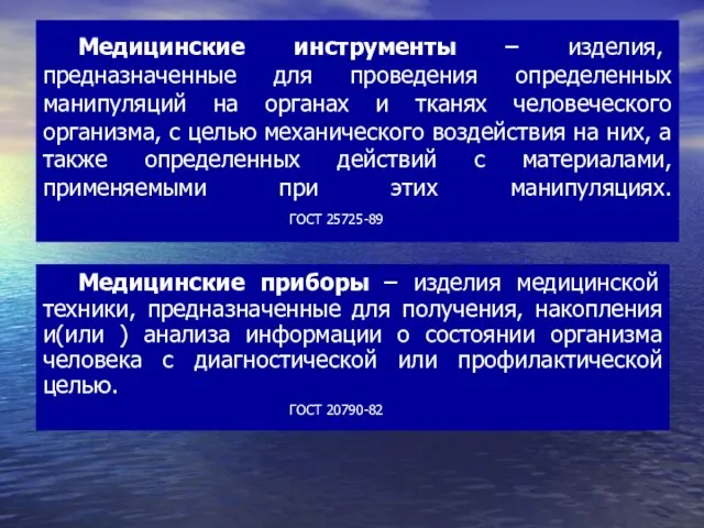 Медицинские инструменты – изделия, предназначенные для проведения определенных манипуляций на органах и