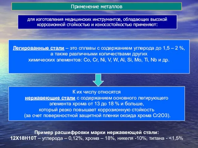 Легированные стали – это сплавы с содержанием углерода до 1,5 – 2