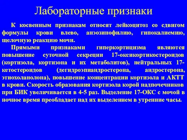 Лабораторные признаки К косвенным признакам относят лейкоцитоз со сдвигом формулы крови влево,