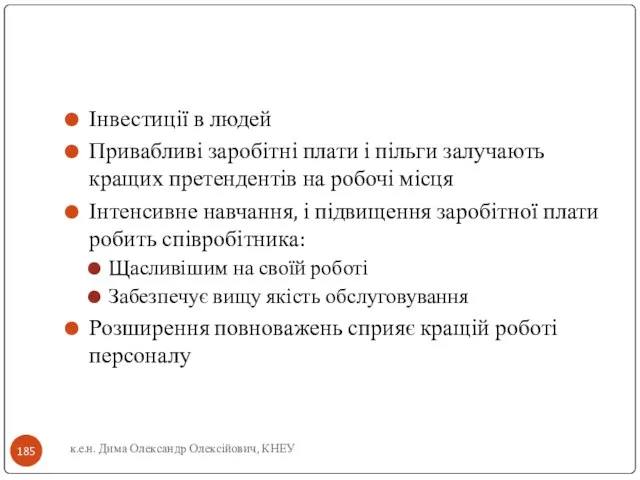 Інвестиції в людей Привабливі заробітні плати і пільги залучають кращих претендентів на