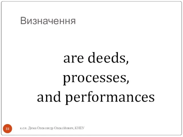 Визначення are deeds, processes, and performances к.е.н. Дима Олександр Олексійович, КНЕУ