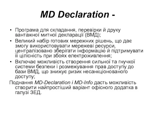 MD Declaration - Програма для складання, перевірки й друку вантажної митної декларації