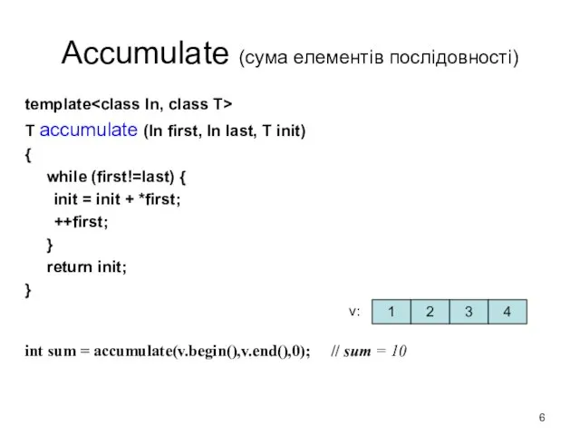 Accumulate (сума елементів послідовності) template T accumulate (In first, In last, T