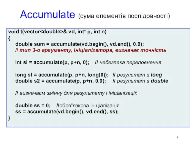 Accumulate (сума елементів послідовності) void f(vector & vd, int* p, int n)