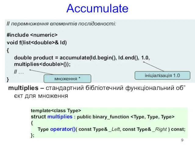 Accumulate // перемноження елементів послідовності: #include void f(list & ld) { double