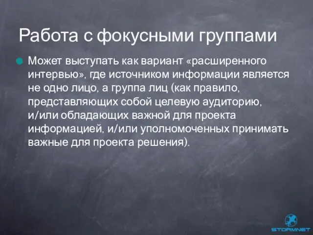 Может выступать как вариант «расширенного интервью», где источником информации является не одно