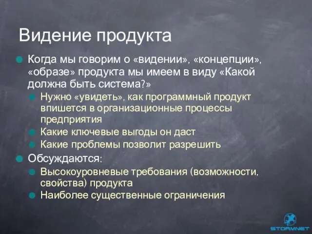 Когда мы говорим о «видении», «концепции», «образе» продукта мы имеем в виду