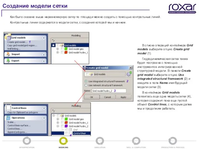 Создание модели сетки Как было сказано выше неравномерную сетку по площади можно