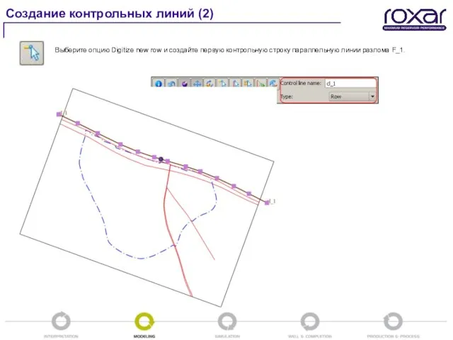 Выберите опцию Digitize new row и создайте первую контрольную строку параллельную линии