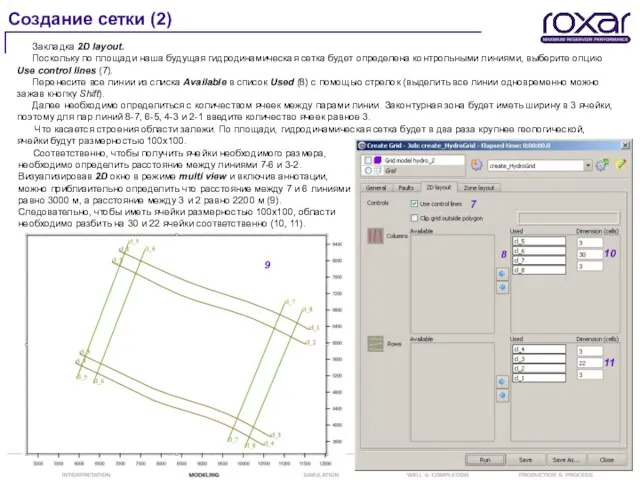 Закладка 2D layout. Поскольку по площади наша будущая гидродинамическая сетка будет определена