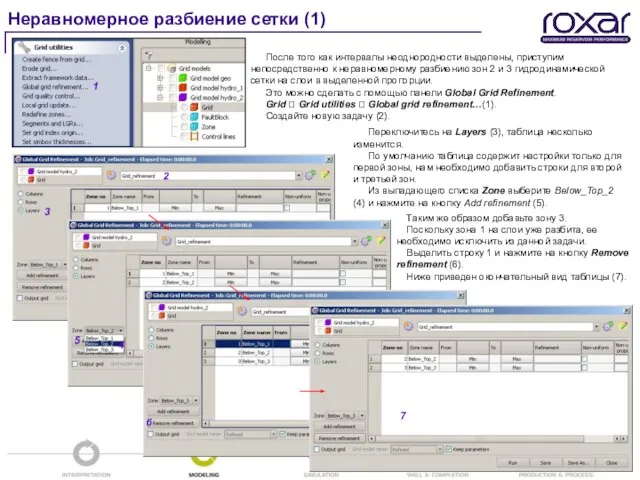 Неравномерное разбиение сетки (1) После того как интервалы неоднородности выделены, приступим непосредственно