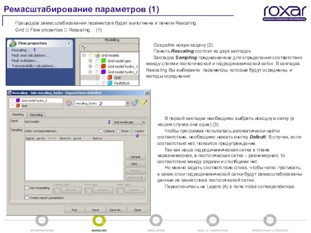 Процедура ремасштабирования параметров будет выполнена в панели Rescaling. Grid ? Flow properties