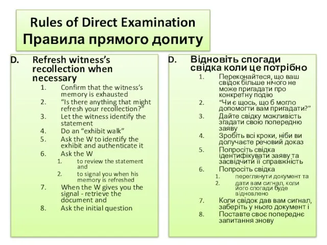 Rules of Direct Examination Правила прямого допиту Refresh witness’s recollection when necessary