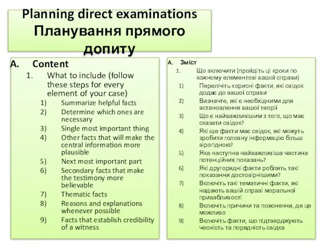 Planning direct examinations Планування прямого допиту Content What to include (follow these