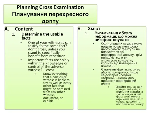 Planning Cross Examination Планування перехресного допту Content Determine the usable facts One
