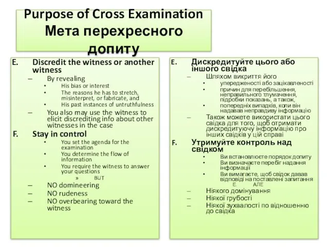 Purpose of Cross Examination Мета перехресного допиту Discredit the witness or another