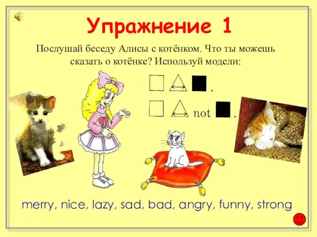 merry, nice, lazy, sad, bad, angry, funny, strong Послушай беседу Алисы с