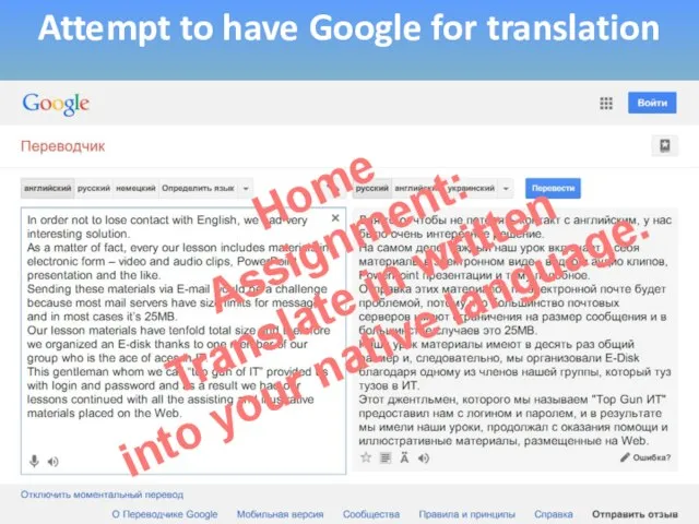 Home Assignment: Translate in written into your native language. Attempt to have Google for translation