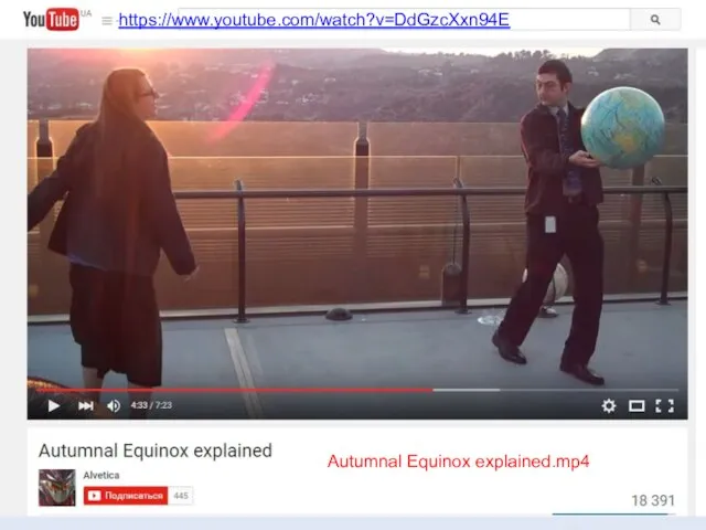 https://www.youtube.com/watch?v=DdGzcXxn94E Autumnal Equinox explained.mp4