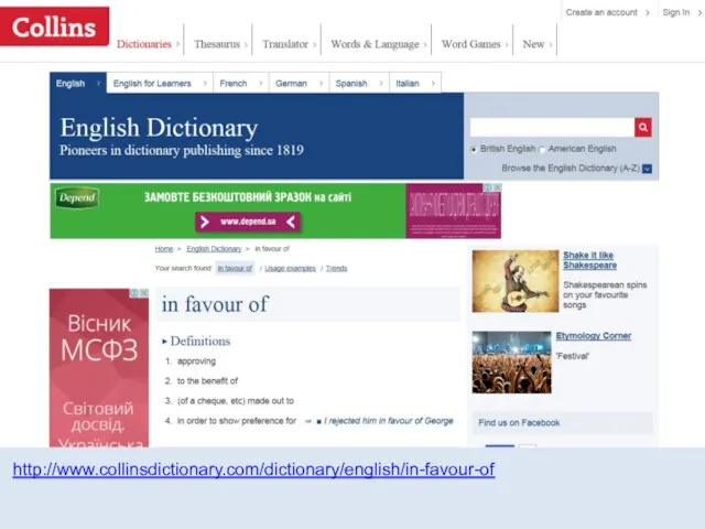 http://www.collinsdictionary.com/dictionary/english/in-favour-of