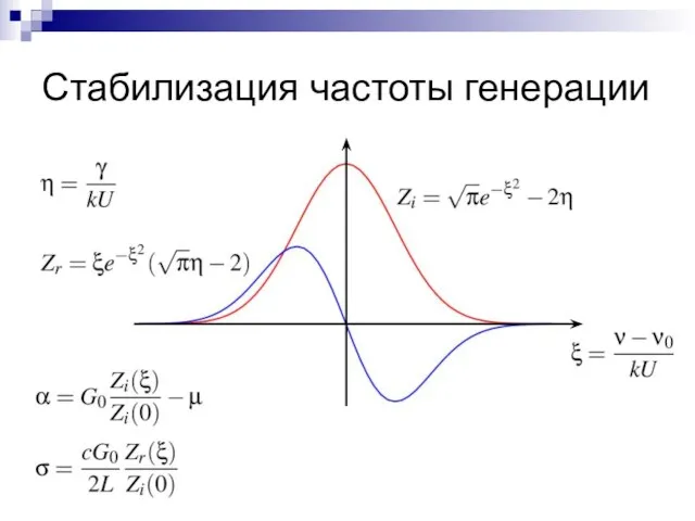 Стабилизация частоты генерации