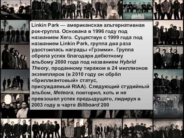 Linkin Park — американская альтернативная рок-группа. Основана в 1996 году под названием