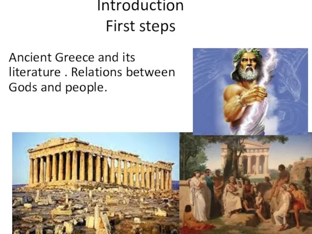Introduction First steps Ancient Greece and its literature . Relations between Gods and people.