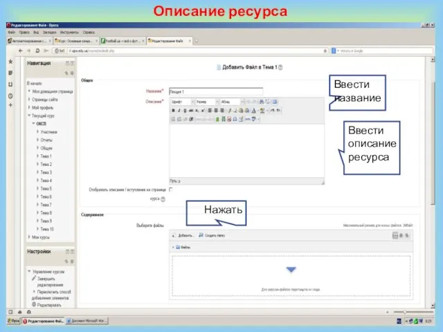 Описание ресурса Ввести название Ввести описание ресурса Нажать