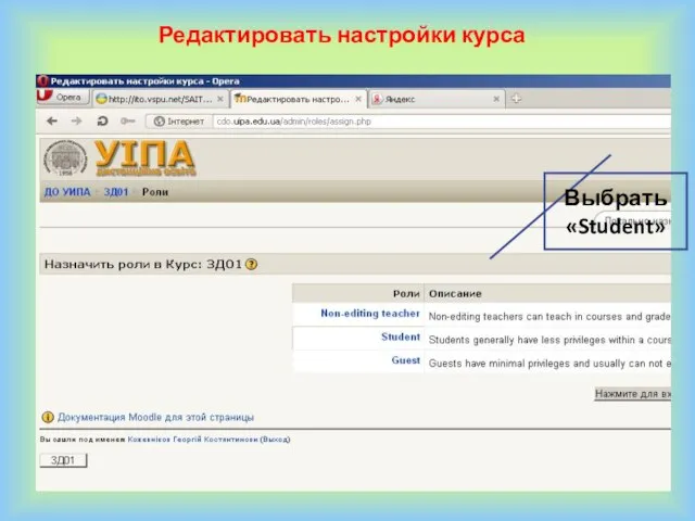 Выбрать «Student» Редактировать настройки курса