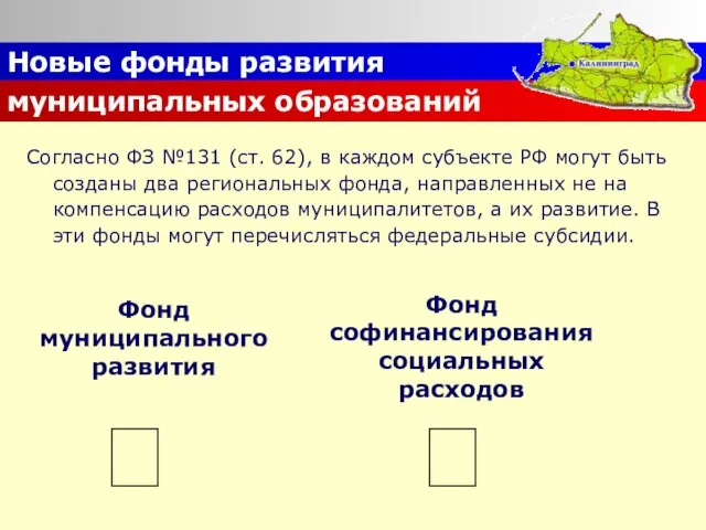 Согласно ФЗ №131 (ст. 62), в каждом субъекте РФ могут быть созданы