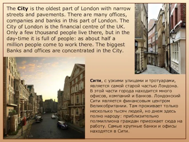 The City is the oldest part of London with narrow streets and