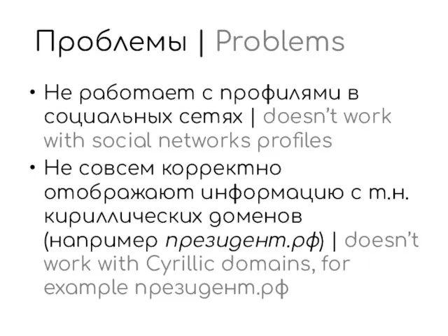 Проблемы | Problems Не работает с профилями в социальных сетях | doesn’t