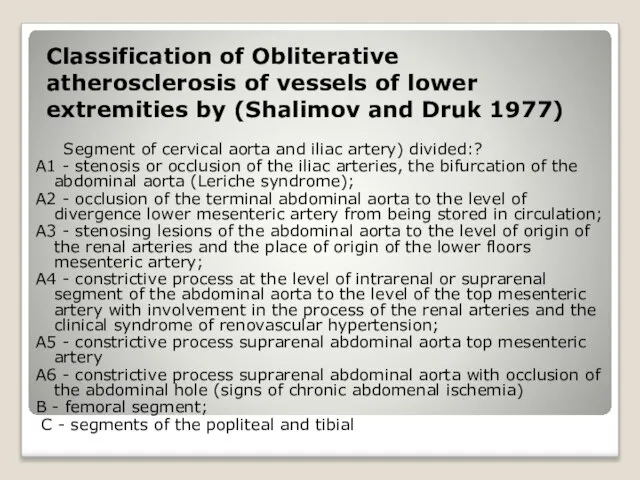Classification of Obliterative atherosclerosis of vessels of lower extremities by (Shalimov and