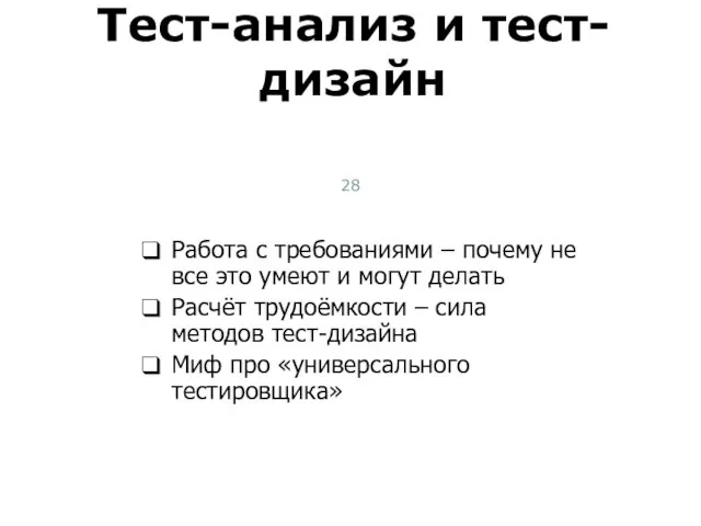 Работа с требованиями – почему не все это умеют и могут делать