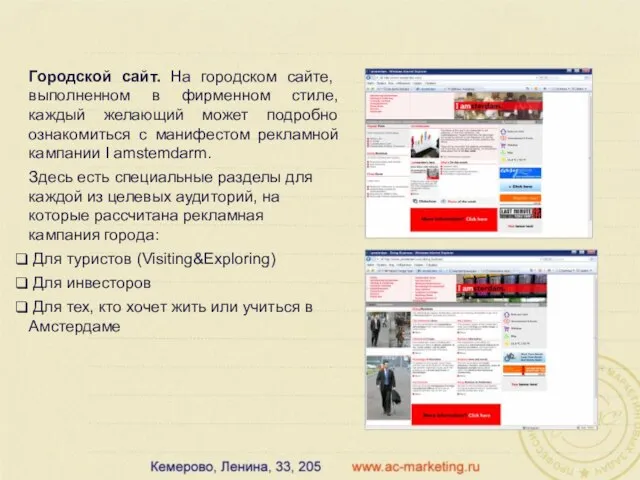 Городской сайт. На городском сайте, выполненном в фирменном стиле, каждый желающий может