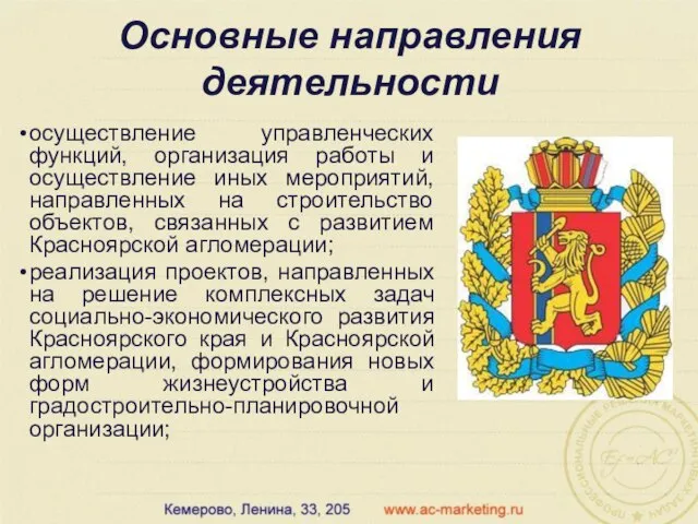 Основные направления деятельности осуществление управленческих функций, организация работы и осуществление иных мероприятий,