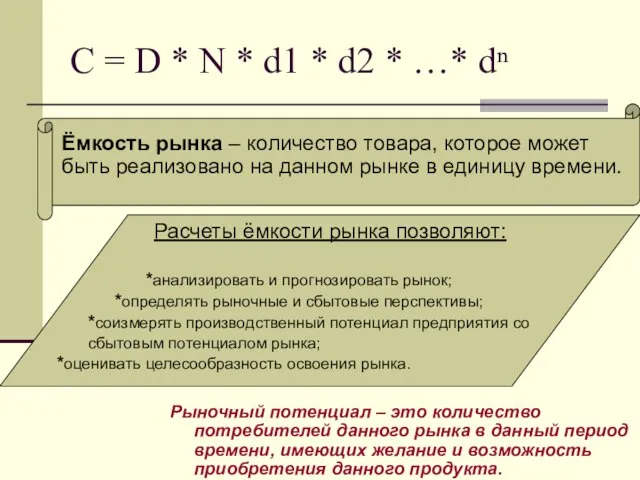 C = D * N * d1 * d2 * …* dⁿ