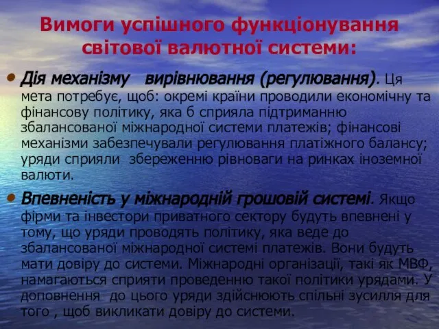 Дія механізму вирівнювання (регулювання). Ця мета потребує, щоб: окремі країни проводили економічну